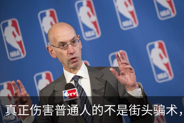 真正伤害普通人的不是街头骗术，而是掌握规则的精英们
